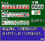 Ide Yousuke no Mahjong Kyoushitsu GB (Japan) In game screenshot